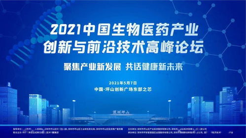 科創中國·廣州2021創交會 聚焦生物醫藥創新前沿，共繪產業技術新藍圖